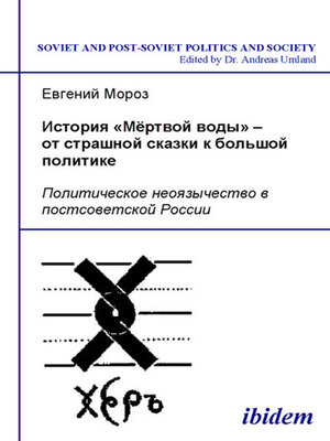 cover image of Istoriia "Mertvoi vody"--ot strashnoi skazki k bol'shoi politike